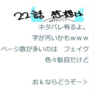 22話感想