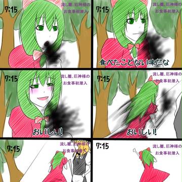 厄神様でほうとうイエ~!