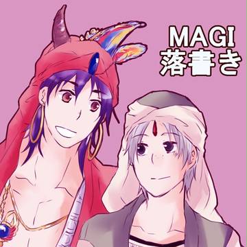マギ落書き