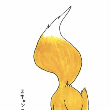 スキャンてすと