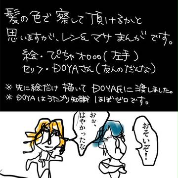 【レンマサ】ツンデレンと恋愛厨MASA