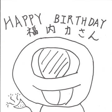 福内力さん、お誕生日おめでとうございます!!