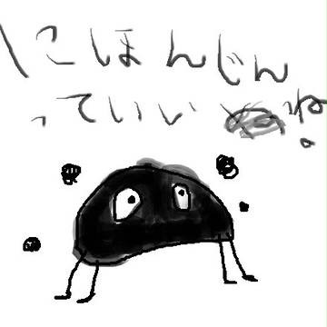 意味がわからない～字間違えたver～