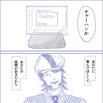 バニーのおいしいチャーハンの作り方