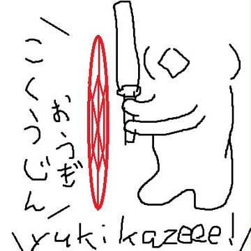 はじめてのゆきかぜ