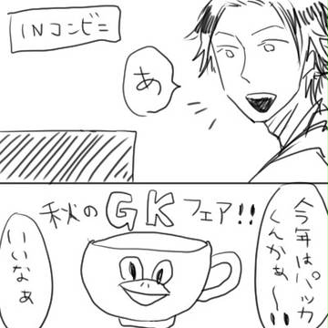 【GK】サクタンできみの笑顔が見たいから【その１】