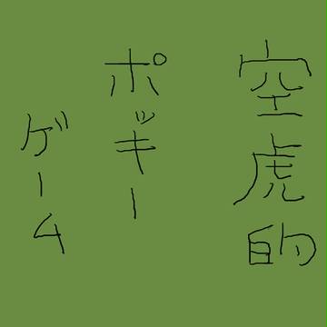 だったらいいな～