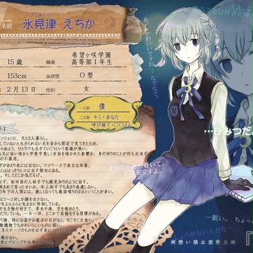 【歪】氷見津 えちか【希望ヶ咲高等部1年】