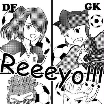 リーヨ！！！