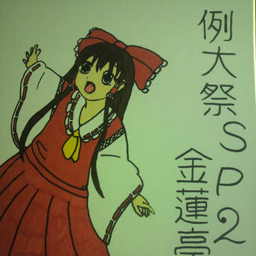 霊夢