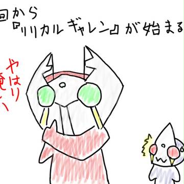 告知(嘘)