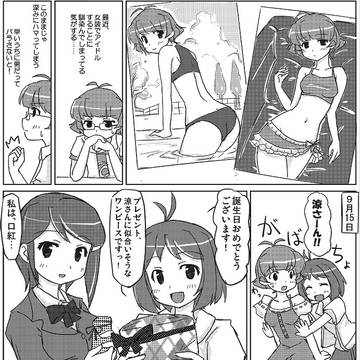 涼ちんバースデイ