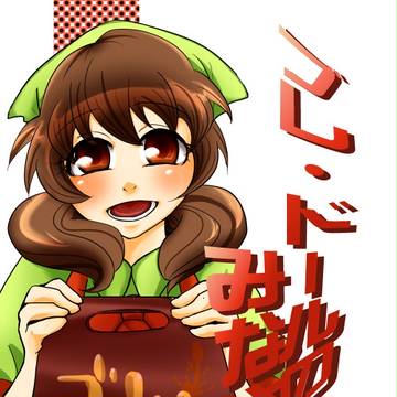 ブレ・ドールのみなさん③【サンプル】