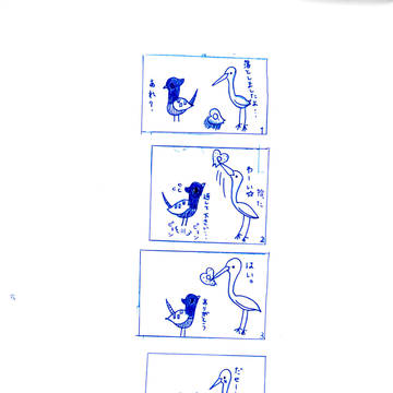 キジの秘密の四コマ