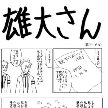 雄大さん(前編)