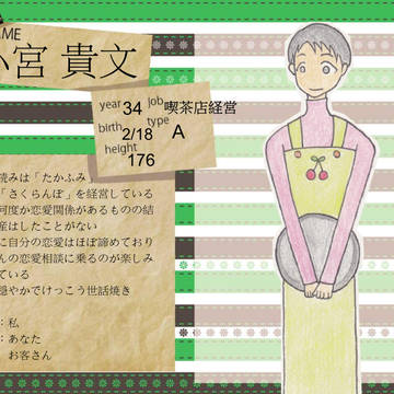 【ぴく妊】小宮　貴文【桜華】