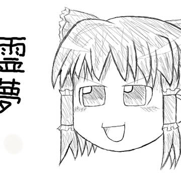 【もう一回】ゆっくり霊夢【描いてみた】
