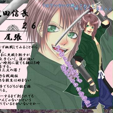 【ピク群雄】織田信長【尾張】