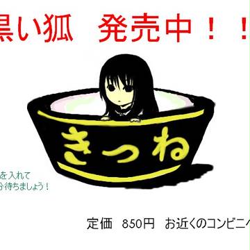 羽衣 きつねうどん