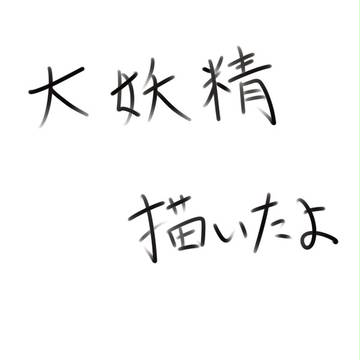 大妖精の大ちゃん。