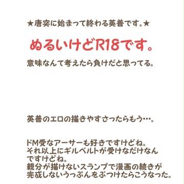 【腐】らくがきえろ【英普】