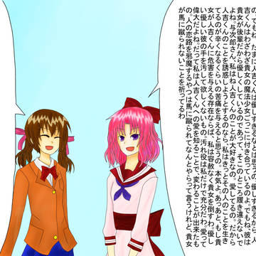 もしも与次郎ちゃんが善吉のことを好きだったら