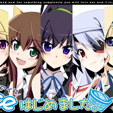 ice　はじめました