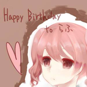 誕生日おめでとうございます