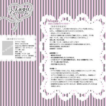 【青エク】杜山しえみ受けアンソロジー企画