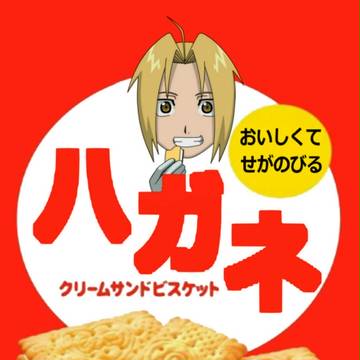 実に硬そうである。