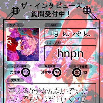 インタビューズはじめました