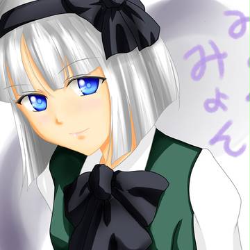 みょんみょん