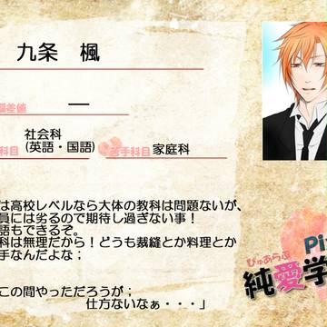 【ぴくぴゅあ】九条楓・エントリー【中間試験】