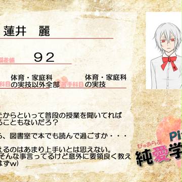 【ぴくぴゅあ】蓮井麗・エントリー【中間試験】