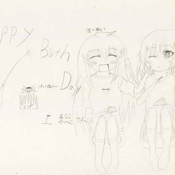 上総さん誕生日おめでとうございます!!!