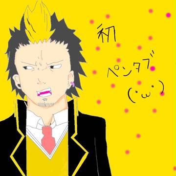 初めてのぺんたぶ！勝呂くん