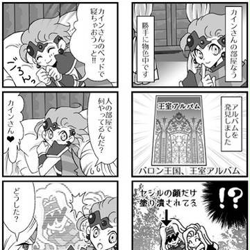 セオドアの「カインさんの部屋物色なう！」【ＴＡ四コマ】