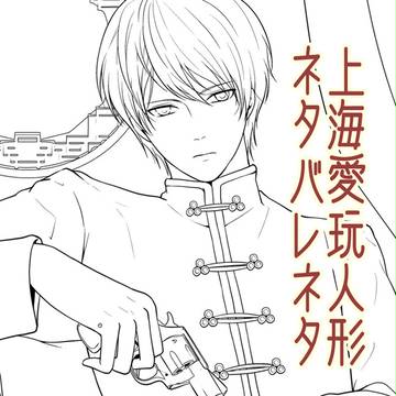 【蝶の毒華の鎖】上海夜曲　上海愛玩人形ネタバレ