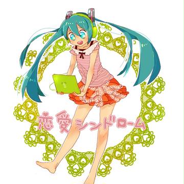 恋愛シンドローム