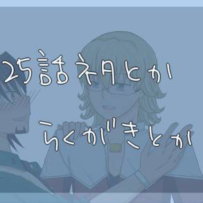 【兎虎】25話ネタらくがき