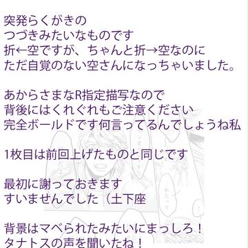【折空】しんじられない、わけじゃない