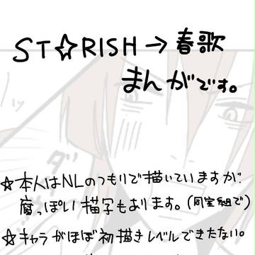 僕ら春歌と２人きりになり隊！