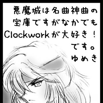 【悪魔城マンレポ】悪魔城伝説