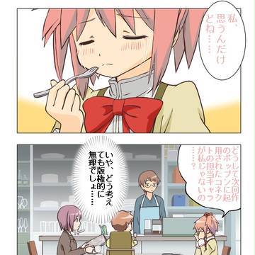 次回作のポップンについてまどかが嘆いているようです