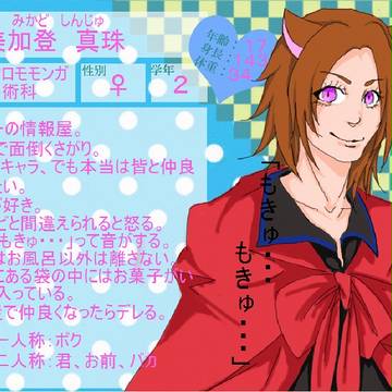 【けもがく】美加登　真珠【キャラシ】