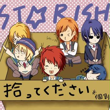 ちっさいすたーりっしゅ