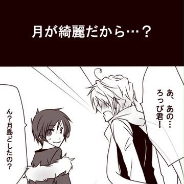 【腐】月が綺麗だから…?【月六】
