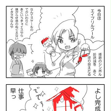 うちトコの4コマ