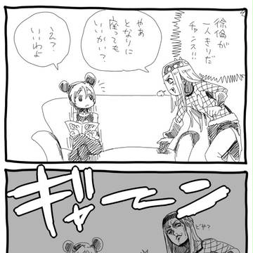 【ジョジョ】隣いいかい？【４コマ】