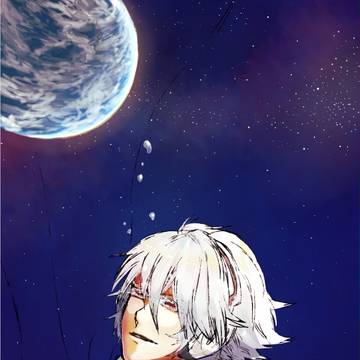愛し続けた青い星